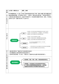 青岛版 (六三制2017)五年级上册划伤、擦伤怎么办精品课时作业