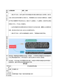 小学科学青岛版 (六三制2017)五年级上册陶瓷材料精品同步练习题