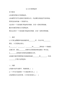 小学科学冀人版 (2017)四年级上册12 让灯泡亮起来精品一课一练