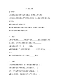 科学14 安全用电优秀当堂达标检测题