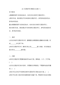 小学科学冀人版 (2017)四年级上册23 交通信号灯模型大比拼（一）精品同步训练题
