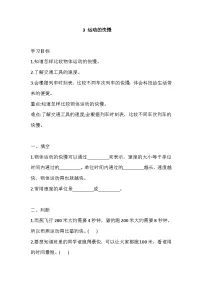 科学四年级上册3 运动的快慢优秀课后测评