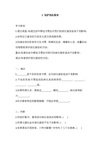 小学科学大象版 (2017)四年级上册5 保护消化器官精品习题