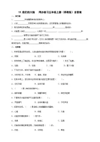 小学科学苏教版 (2017)五年级上册19 我们的大脑精品课时训练
