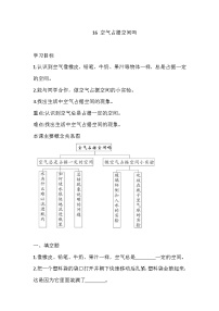 科学16 空气占据空间吗精品课时训练