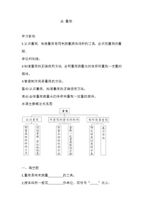 科学三年级上册21 量筒精品复习练习题