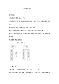 小学科学青岛版 (六三制2017)三年级上册4 冬眠与迁徙精品同步达标检测题