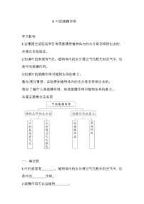 小学科学青岛版 (六三制2017)三年级上册8 叶的蒸腾作用精品精练