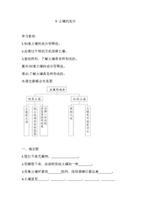 青岛版 (六三制2017)三年级上册9 土壤的成分精品综合训练题