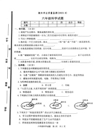 山东省枣庄市市中区2022-2023学年六年级下学期期末科学试卷