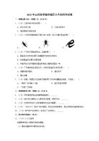 2023年山西省晋城市城区小升初科学试卷（文字版含答案解析）