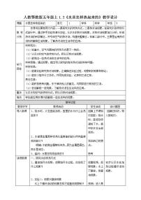 小学科学人教鄂教版 (2017)五年级上册2 水是怎样热起来的优秀教案