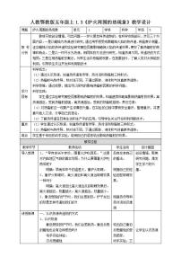 人教鄂教版 (2017)五年级上册3 炉火周围的热现象优质教案设计