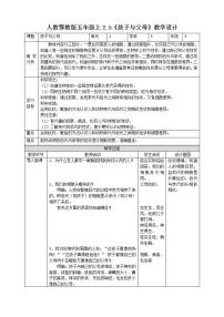 小学科学人教鄂教版 (2017)五年级上册5 孩子与父母优秀教案