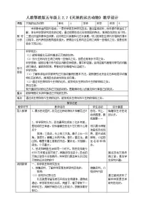人教鄂教版 (2017)五年级上册7 灭绝的远古动物精品教案