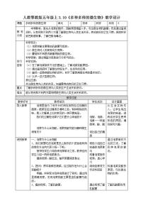 小学科学人教鄂教版 (2017)五年级上册10 多种多样的微生物优秀教案