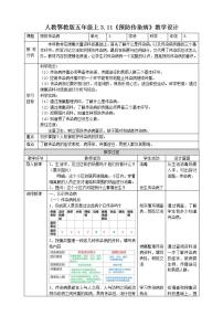 小学科学人教鄂教版 (2017)五年级上册11 预防传染病精品教案