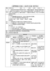 科学五年级上册17 改进与交流一等奖教案设计