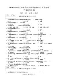 四川省广安市邻水县2022-2023学年六年级下学期期末考试科学试题