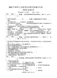 四川省广安市邻水县2022-2023学年四年级下学期期末考试科学试题