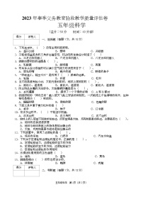 四川省广安市邻水县2022-2023学年五年级下学期期末考试科学试题