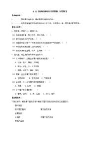 人教鄂教版 (2017)六年级上册12 各种各样的自然资源优秀课后复习题