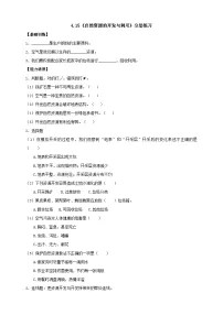 小学科学人教鄂教版 (2017)六年级上册第四单元 自然资源15 自然资源的开发与保护优秀同步测试题