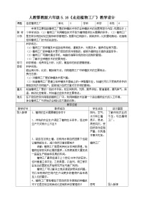 科学六年级上册第五单元 建造“植物工厂”16 走进植物工厂一等奖ppt课件