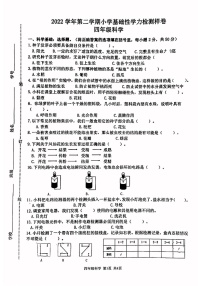 浙江省杭州市临平区2022-2023学年四年级下学期期末检测科学试卷