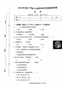 浙江省台州市2022-2023学年三年级下学期期末考试科学试题