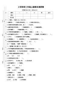 【阶段测试】大象版(2017)科学二年级上册--期末调研卷（含答案）