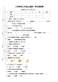 【阶段测试】大象版(2017)科学二年级上册--第一单元 调研卷（含答案）