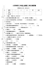 【阶段测试】大象版(2017)科学二年级上册--第二单元 调研卷（含答案）