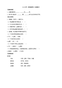 小学科学人教鄂教版 (2017)一年级上册8 不一样的材料优秀同步训练题