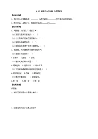 小学科学人教鄂教版 (2017)一年级上册12 展示与改进优秀同步训练题