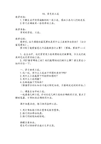 小学10 常见的工具优质课教案及反思