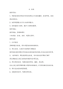 小学科学4 金鱼优秀教学设计及反思