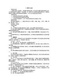 大象版 (2017)3 溶解与加热精品教学设计