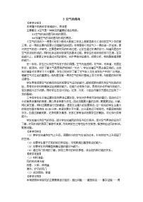 科学3 空气的流动精品教案设计