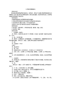 小学科学大象版 (2017)三年级上册4 声音的强弱变化优质教案及反思