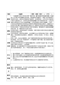 小学科学第三单元 玩中学7 玩磁铁精品表格教案