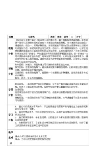 小学科学青岛版 (六三制2017)一年级上册8 玩彩泥一等奖表格教学设计