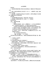 小学科学12 认识岩石精品教案设计