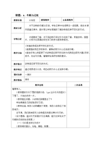 小学科学青岛版 (六三制2017)三年级上册4 冬眠与迁徙精品教学设计及反思