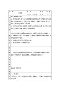 小学科学青岛版 (六三制2017)六年级上册第一单元 遗传和变异1 细胞优质课表格教案