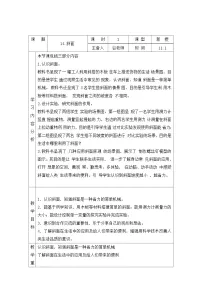 小学科学青岛版 (六三制2017)六年级上册第五单元 简单机械14 斜面优秀表格教学设计