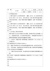 小学科学青岛版 (六三制2017)六年级上册15 杠杆精品表格教学设计