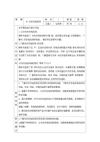 青岛版 (六三制2017)六年级上册25 光伏发电系统优秀表格教案设计