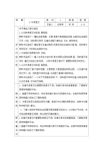 小学科学青岛版 (六三制2017)六年级上册8 冬季星空优秀表格教学设计