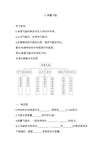 小学科学大象版 (2017)三年级上册1 测量气温精品综合训练题